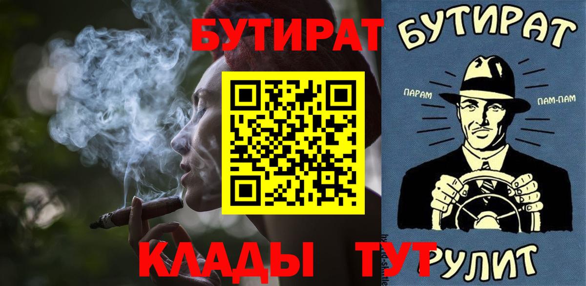 Бутират Butirat Курчалой