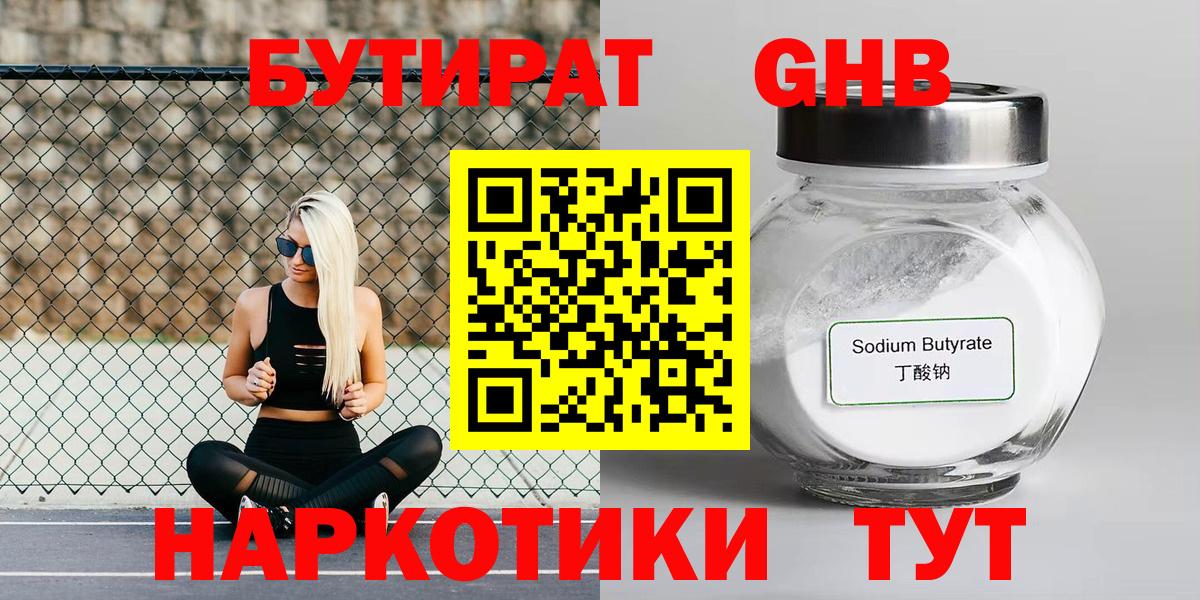 Курчалой  БУТИРАТ бутик  Вход с VPN 