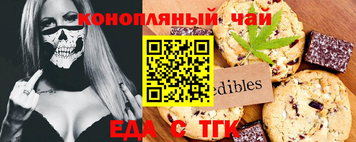 Печенье с ТГК конопля  Вход с VPN  Курчалой 