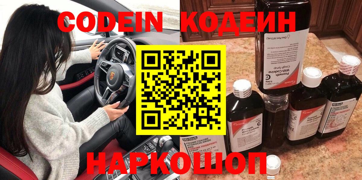 Кодеиновый сироп Lean Purple Drank Курчалой