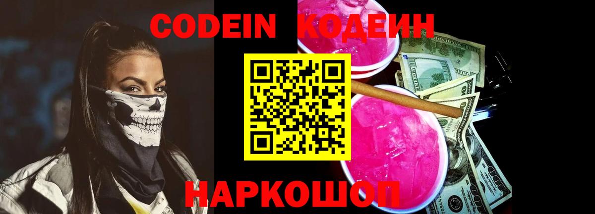 Кодеин напиток Lean (лин)  Вход с VPN  Codein Purple Drank  Курчалой 